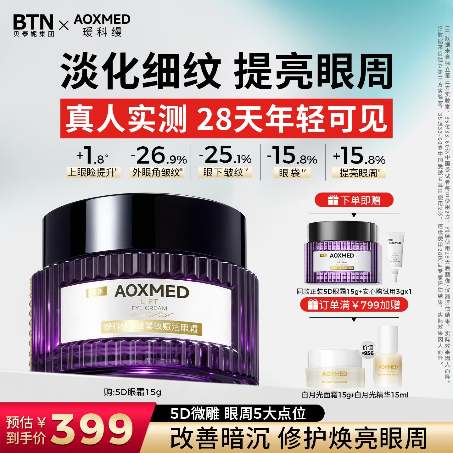 瑷科缦李佳琦推荐抗皱紧致抗老淡化细纹眼袋黑眼圈消重度眼袋 5D眼霜15g