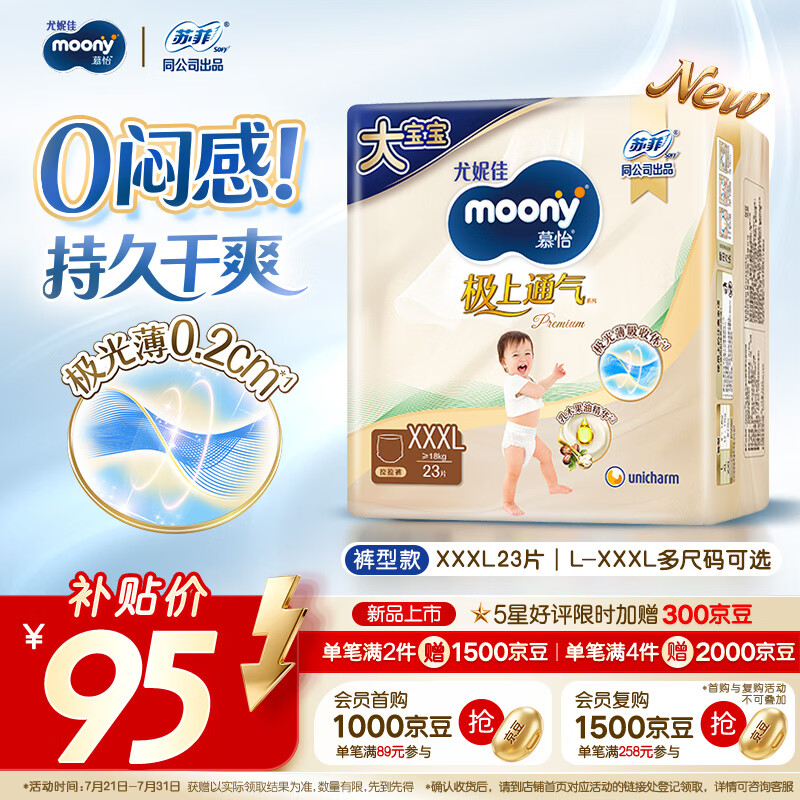 MOONY尤妮佳极上拉拉裤XXXL23片(18kg以上)尿裤尿不湿极光薄透气