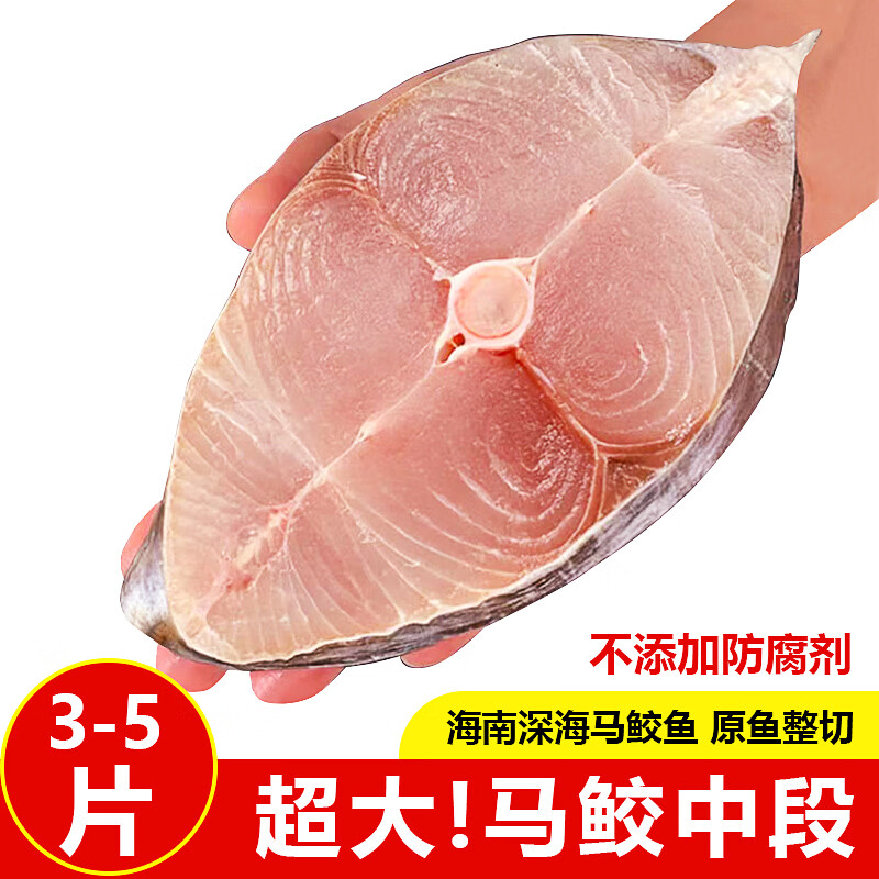 海确丰大马鲛鱼切片中段新鲜冷冻马交鱼深海鱼海鲜水产马鲛鱼 马鲛鱼切片1000g/4-10片 京东折扣/优惠券