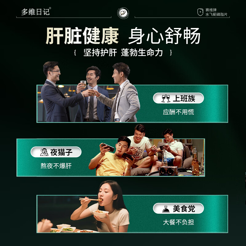多维日记水飞蓟护肝片男士熬夜养肝喝酒应酬加班脂肪肝常备清肝净肝调理 3瓶周期装【全面养护肝排毒】 旗舰正品 | 养肝护肝