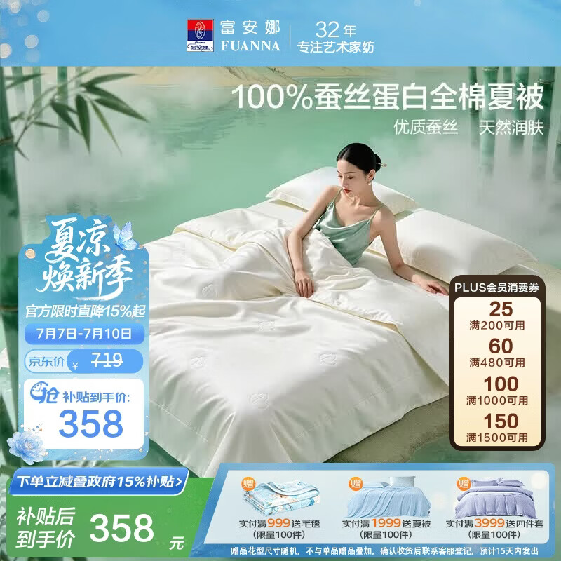 富安娜蚕丝被100%蚕丝空调被全棉夏凉被芯双人夏被送礼3.8斤230x229cm