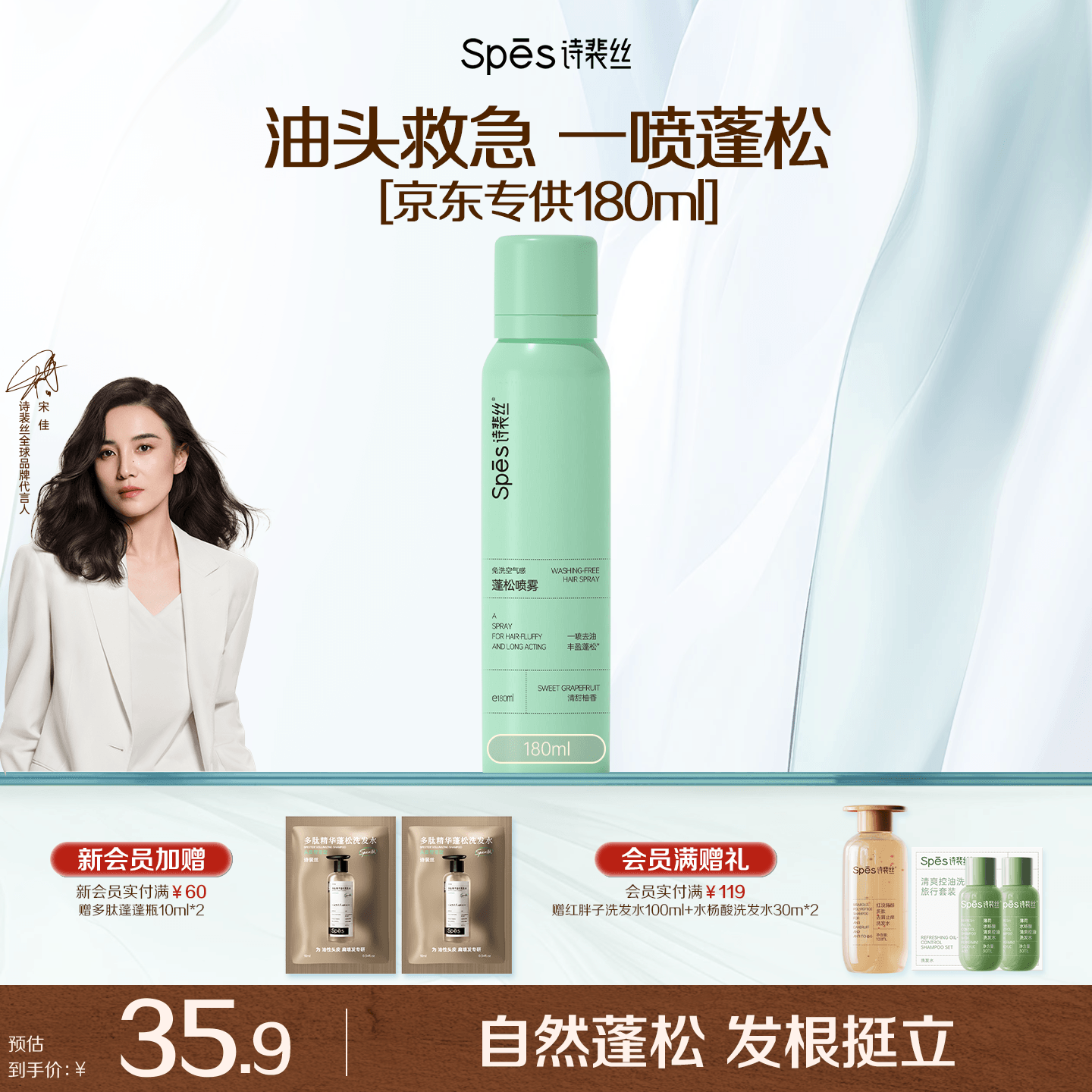 诗裴丝Spes免洗干发喷雾头发蓬松持久定型去油神器干发喷雾柚香180ml
