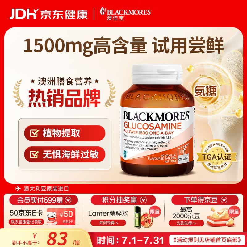 澳佳宝氨糖维骨力养护关节骨骼健康澳洲进口自营1500mg高浓度40片