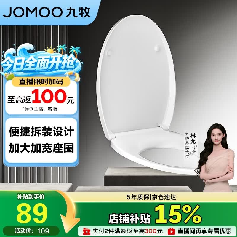 九牧（JOMOO）马桶盖通用V型马桶盖快拆缓降马桶座圈马桶配件 97237-00-1