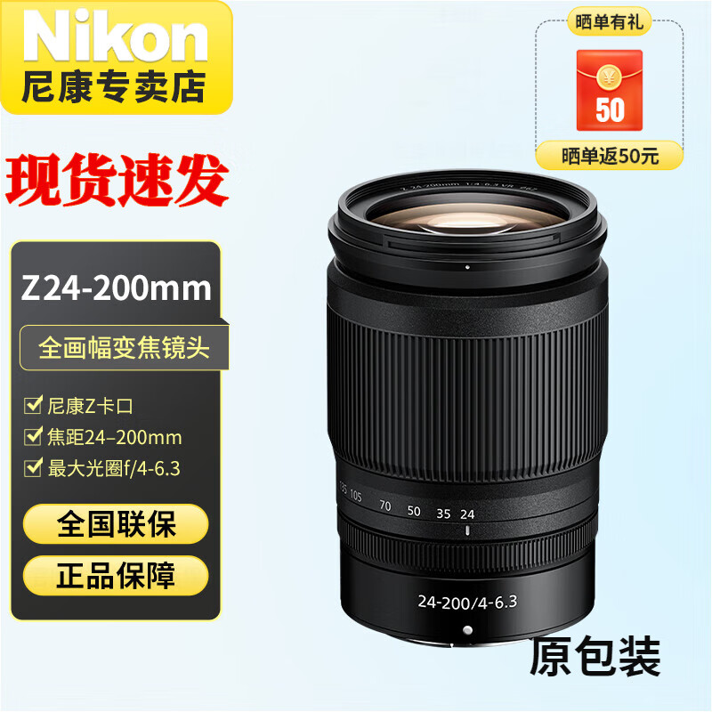 尼康（Nikon）全画幅微单 Z卡口变焦镜头 Z 24-200mmf/4-6.3 VR  官方标配