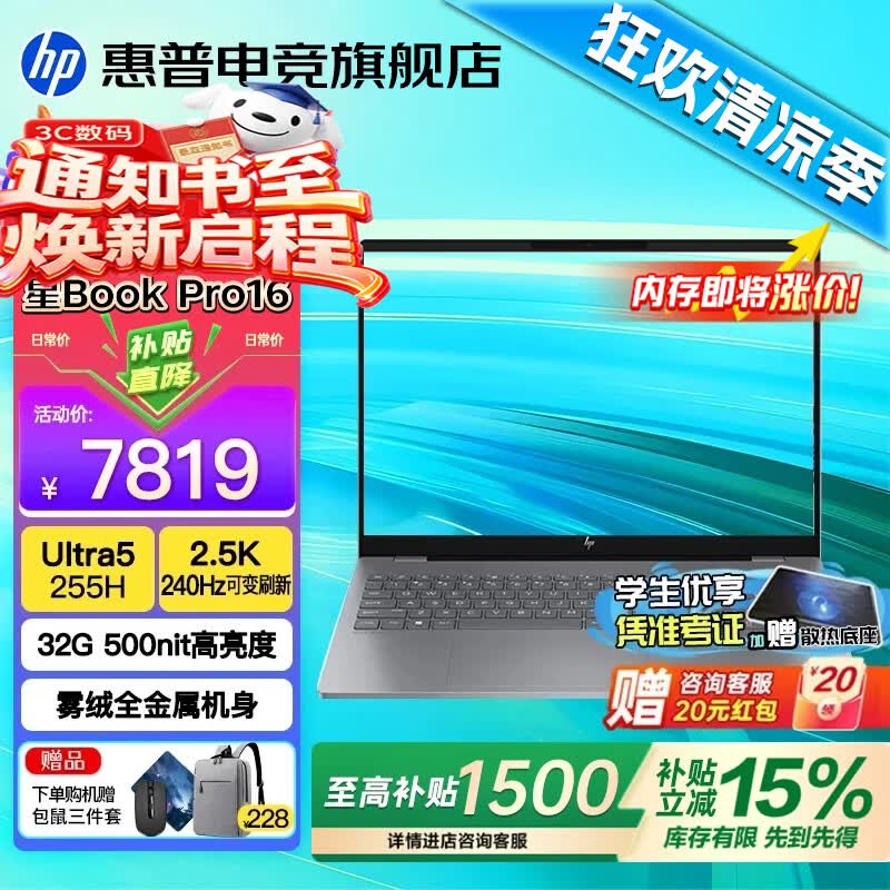 惠普星Book Pro16【2026旗舰AI新品补贴15%】16英寸智能高性能轻薄笔记本手提电脑学生商务办公全能本 【热销新品】灰：二代Ultra5-225H丨2.5K丨240Hz丨32G LP DDR5X内存丨1T固态丨16英寸防眩光屏丨DC护眼
