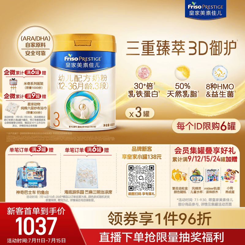 美素佳儿（Friso）皇家幼儿配方奶粉3段（1-3岁幼儿适用）800g*3罐 乳铁蛋白