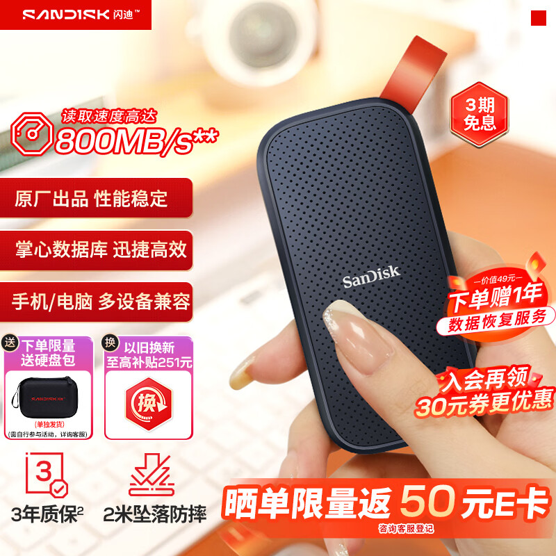 闪迪（SanDisk）2TB Type-c USB3.2移动固态硬盘（PSSD）E30高速 移动SSD 读速800MB/s 兼容手机笔记本电脑