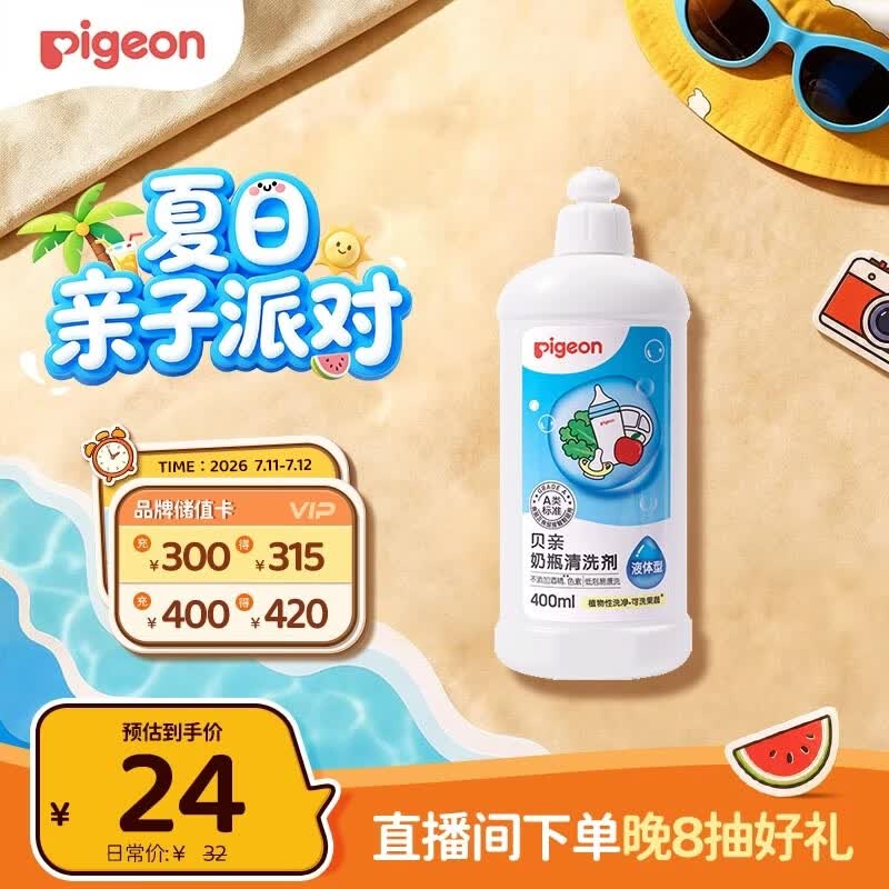 贝亲（Pigeon）奶瓶清洗剂 婴儿专用 奶嘴玩具果蔬清洁 400ml MA26