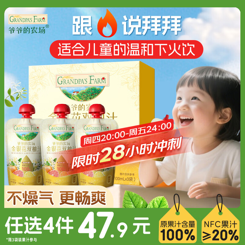 爷爷的农场金银花柚子汁100ml*3袋儿童饮料饮品nfc果汁宝宝零食辅食 礼盒