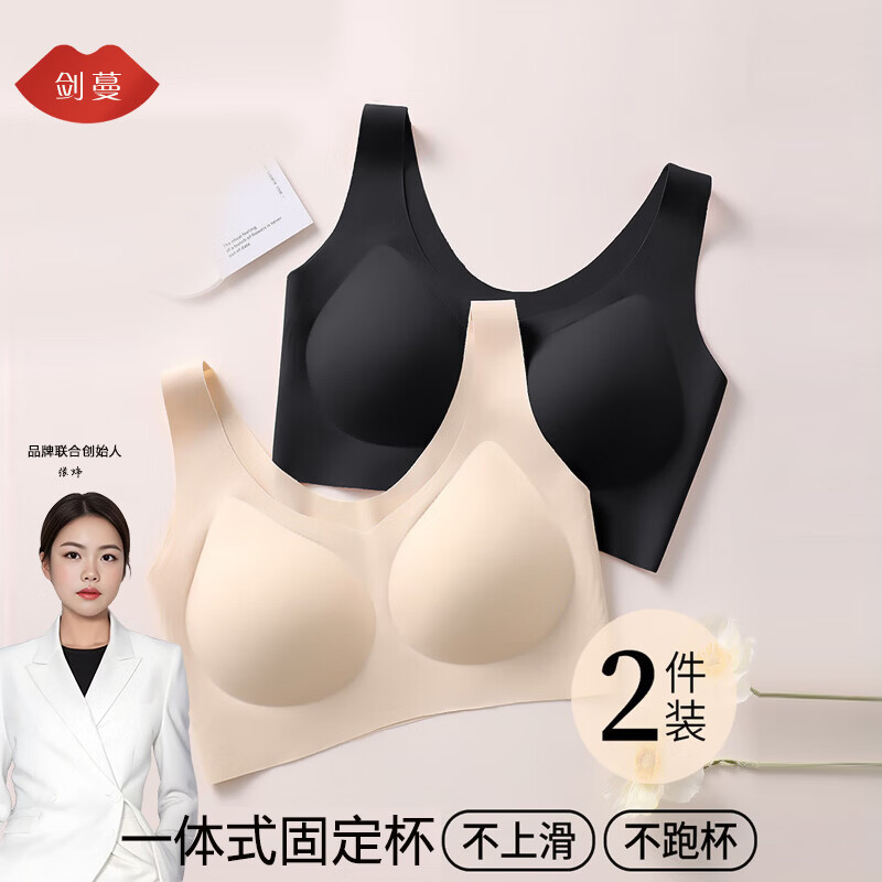 剑蔓文胸 固定杯无痕一体式可机洗高弹裸感收副乳内衣女无钢圈背心 肤色+黑色 XL 建议120-140斤 ABC通用杯 京东折扣/优惠券