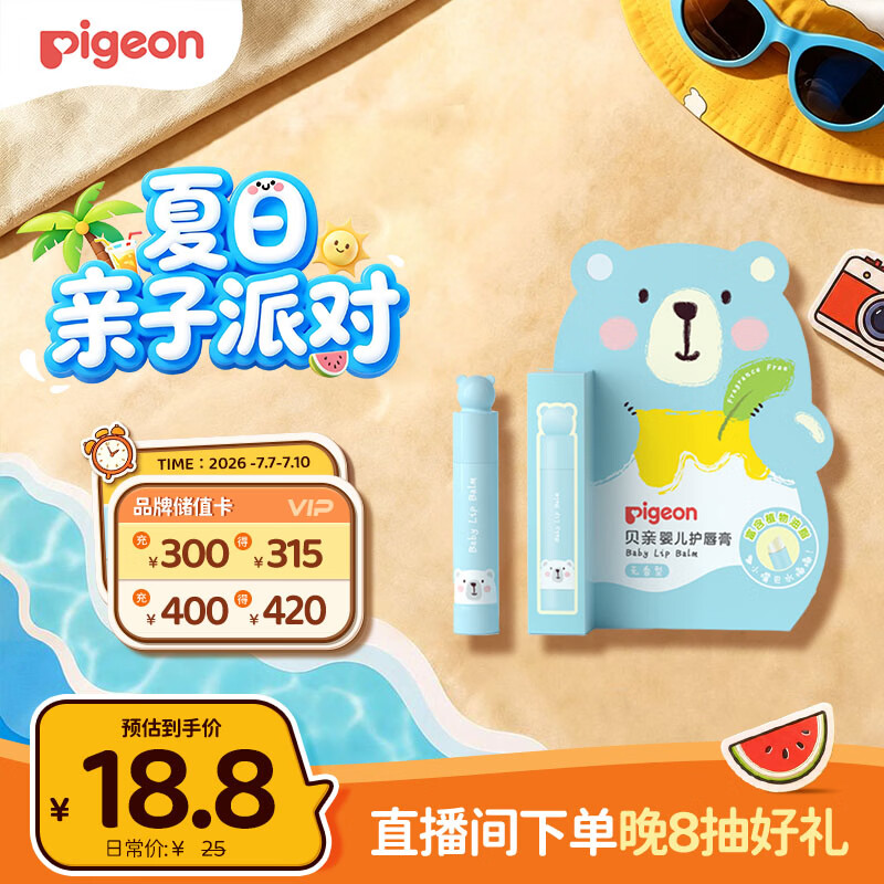 贝亲（Pigeon） 婴儿护唇膏 儿童唇膏 宝宝儿童润唇膏 无香型 3g IA159