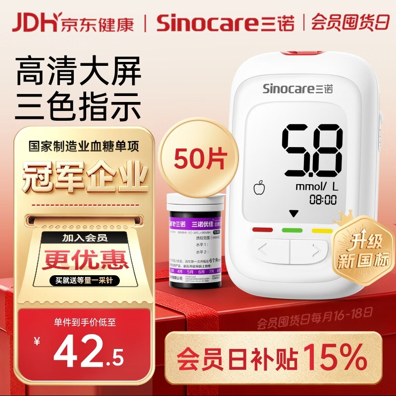 三诺优佳血糖仪家用指尖血糖检测仪测量仪医用级精准 (仪器+50支试纸)
