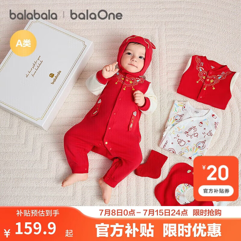 巴拉巴拉新生儿礼盒宝宝满月礼初生礼物衣服用品婴儿礼盒见面礼拜年服高档