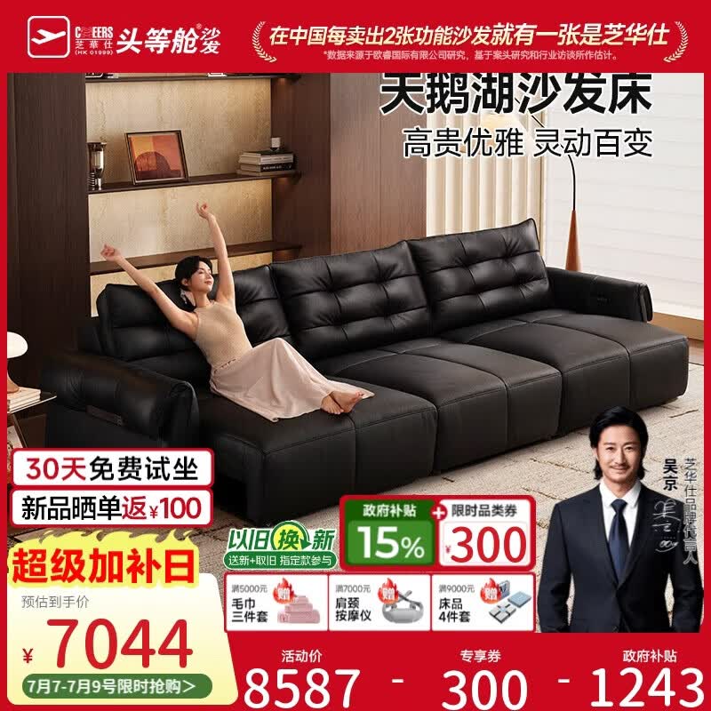 芝华仕头等舱真皮沙发意式劳伦斯电动功能沙发床客厅2026新款30822C