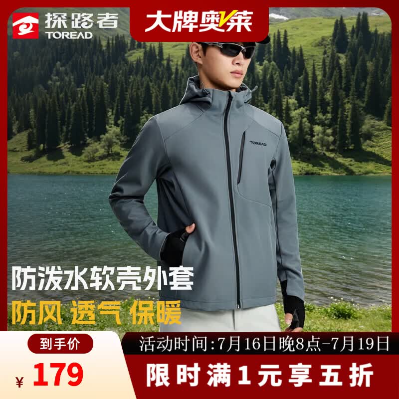 探路者（TOREAD）软壳衣户外登山徒步郊游防风外套防泼水高弹舒适休闲男女款外套 月岩灰-男款-TAEEBN91741 L