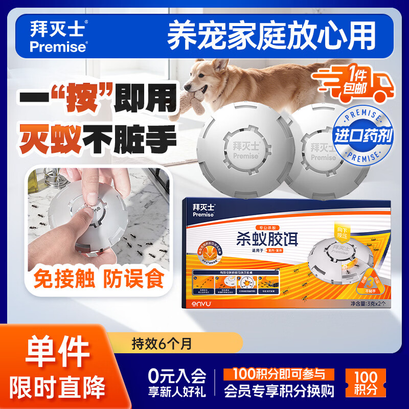 拜灭士蚂蚁药饵盒子2枚一窝室内端灭杀蚂蚁特效药小黄蚁红蚂蚁热门商品