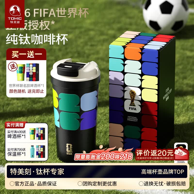 特美刻（TOMIC）世界杯正版授权纯钛咖啡杯便携保冷保温杯户外随行杯学生水杯 黑色