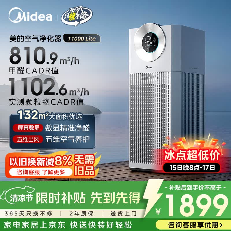美的（Midea）【超大净化量】甲醛数显空气净化器鼻炎家用除烟味异味过敏原宠物吸猫毛净化机T1000 Lite