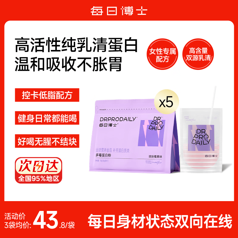 每日博士（MEIDABOSHILY）代餐奶昔纯净分离乳清蛋白粉女性健身增肌塑形75%高蛋白补营养5袋