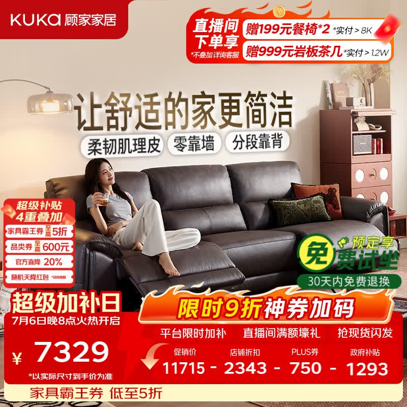 顾家家居大黑牛零靠墙半青皮羽毛电动功能真皮客厅沙发2026新款6516 棕