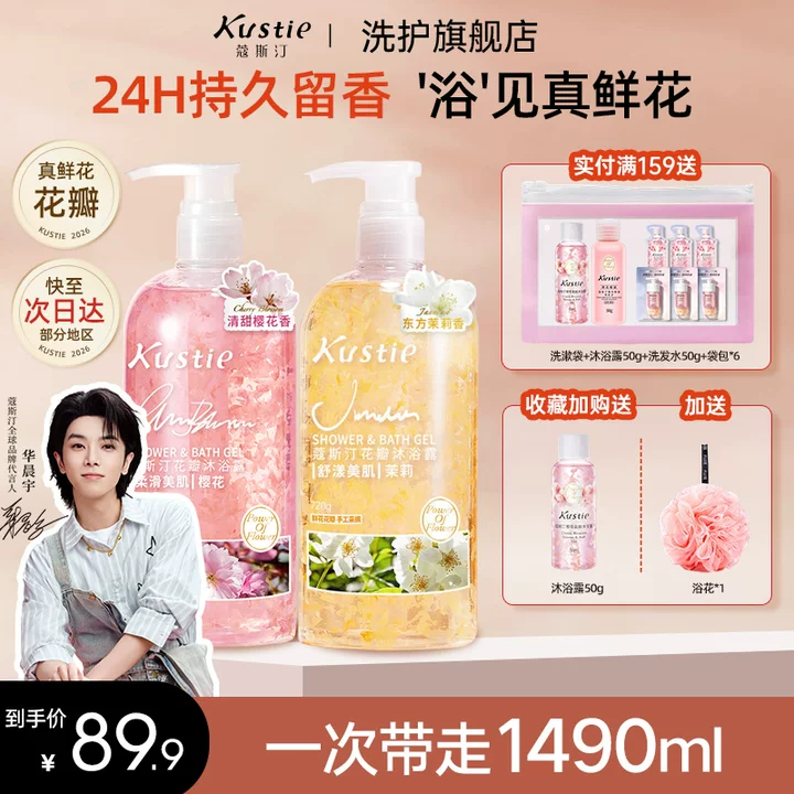 蔻斯汀沐浴露持久留香男女士通用滋润保湿花瓣洗澡沐浴乳液家庭囤货装 樱花+茉莉 720g 2瓶