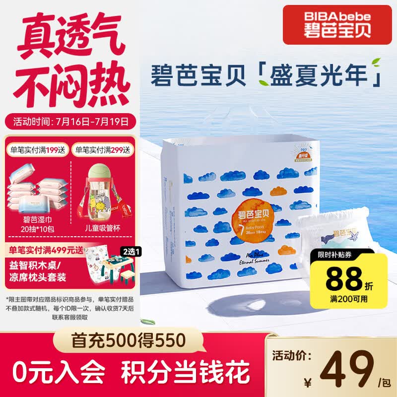 碧芭宝贝盛夏光年Pro拉拉裤XXXL码26片(≥18kg)学步裤尿不湿夏天超薄透气
