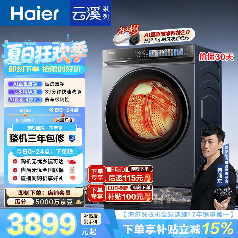 海尔（Haier）云溪4.0pro 滚筒洗衣机全自动带烘干10KG超薄 直驱国补自营  何润东同款XQG100-HBLEU7KJ3U1