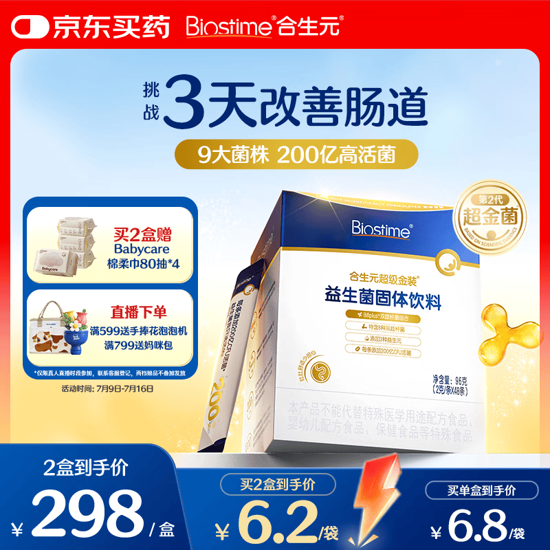 合生元（BIOSTIME）益生菌婴幼儿儿童 第二代超金菌双歧杆菌9大菌株调理肠胃48袋