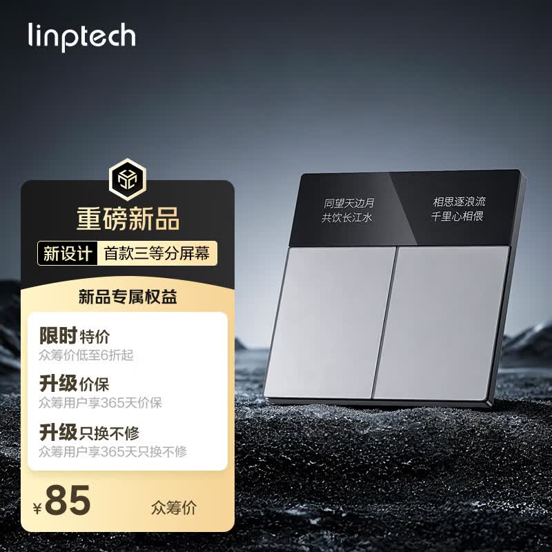 领普科技超薄智能屏显开关E5Pro AG玻璃按键名称可改Mesh2.0已接入米家APP