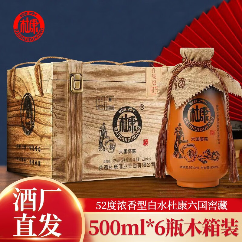 陕西白水杜康六国窖藏52度浓香型粮食白酒6瓶木箱礼盒装 木箱6瓶礼盒