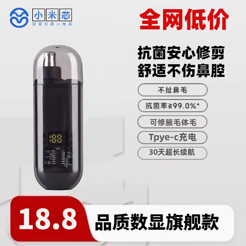 小米芯鼻毛修剪器 USB充电鼻毛剪刀小圆头鼻孔安全自动修鼻毛神器送节日 【强烈推荐】长续航数显电动鼻毛剪-黑色