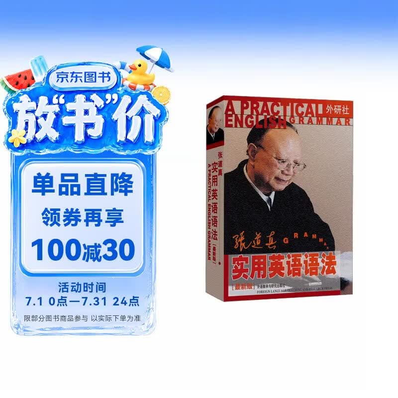 张道真实用英语语法（最新版）