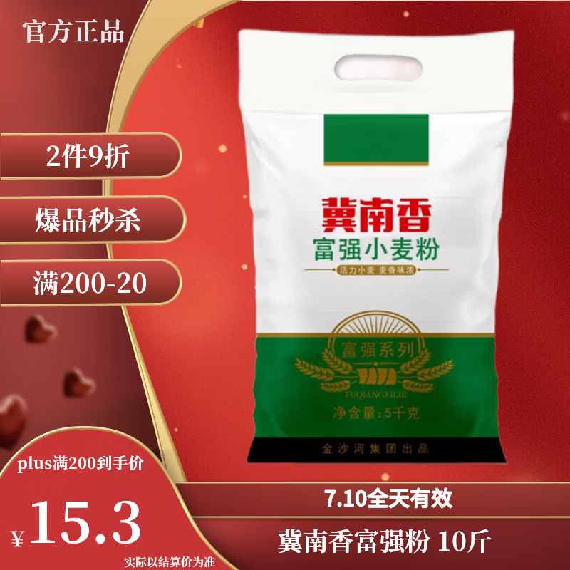 冀南香面粉 富强小麦粉家用包子饺子馒头饼白面 中筋10斤 京东自营