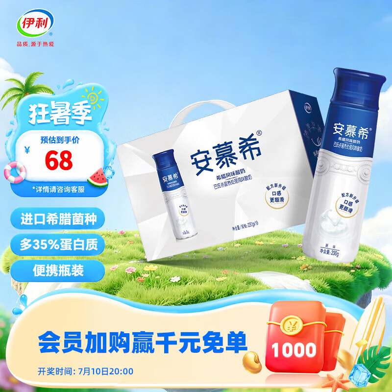 伊利安慕希希腊风味原味酸奶系列 多种规格可选 营养早餐 礼盒装 【镇店爆款】高端原味酸奶10瓶 5-6月产