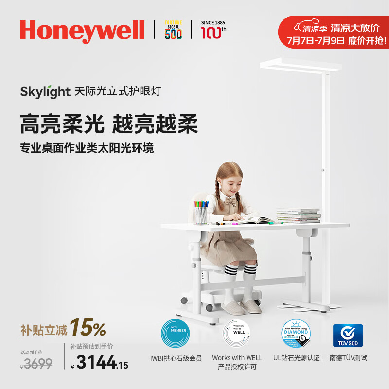 霍尼韦尔（Honeywell）立式护眼灯学习灯台灯全光谱落地灯大路灯儿童学生阅读台灯02Pro+