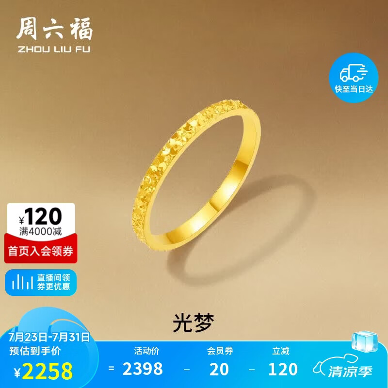 周六福碎碎冰冰足金999黄金戒指女生日礼物计价A0113247 14号 约1.9g