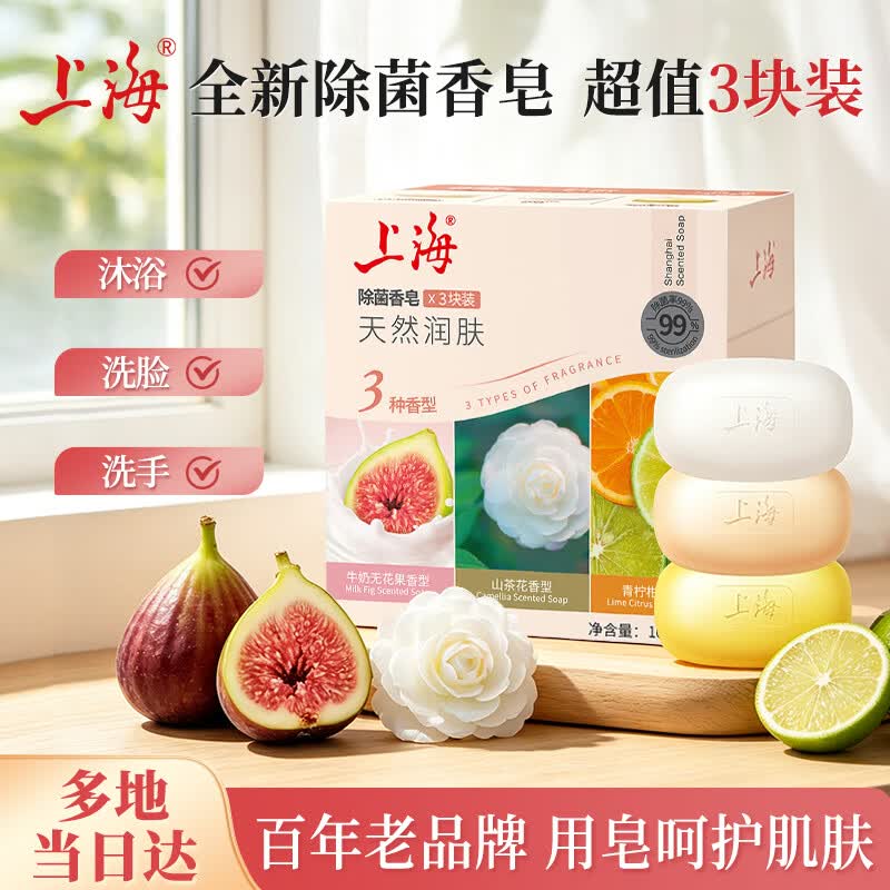上海香皂肥皂除菌茶花除菌洗澡洗头洗脸控油滋润保湿沐浴男105g*3