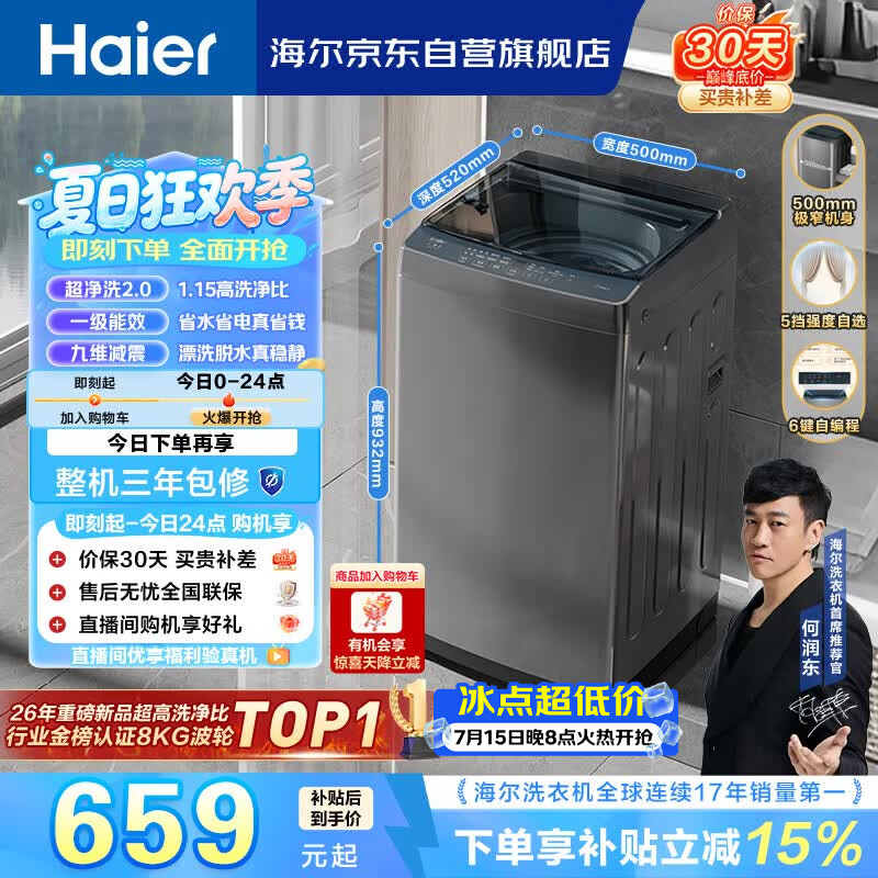 海尔（Haier）全自动波轮洗衣机8KG小型 家用宿舍出租 6键自编程  一级能效 家电国家补贴 京东自营XQB80-Z10D0