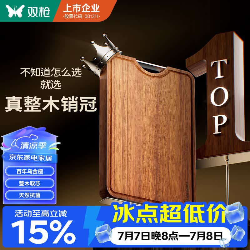 双枪乌金檀菜板 百年龄整木砧案板家用切菜食品抗菌防霉实木40*27*2.5