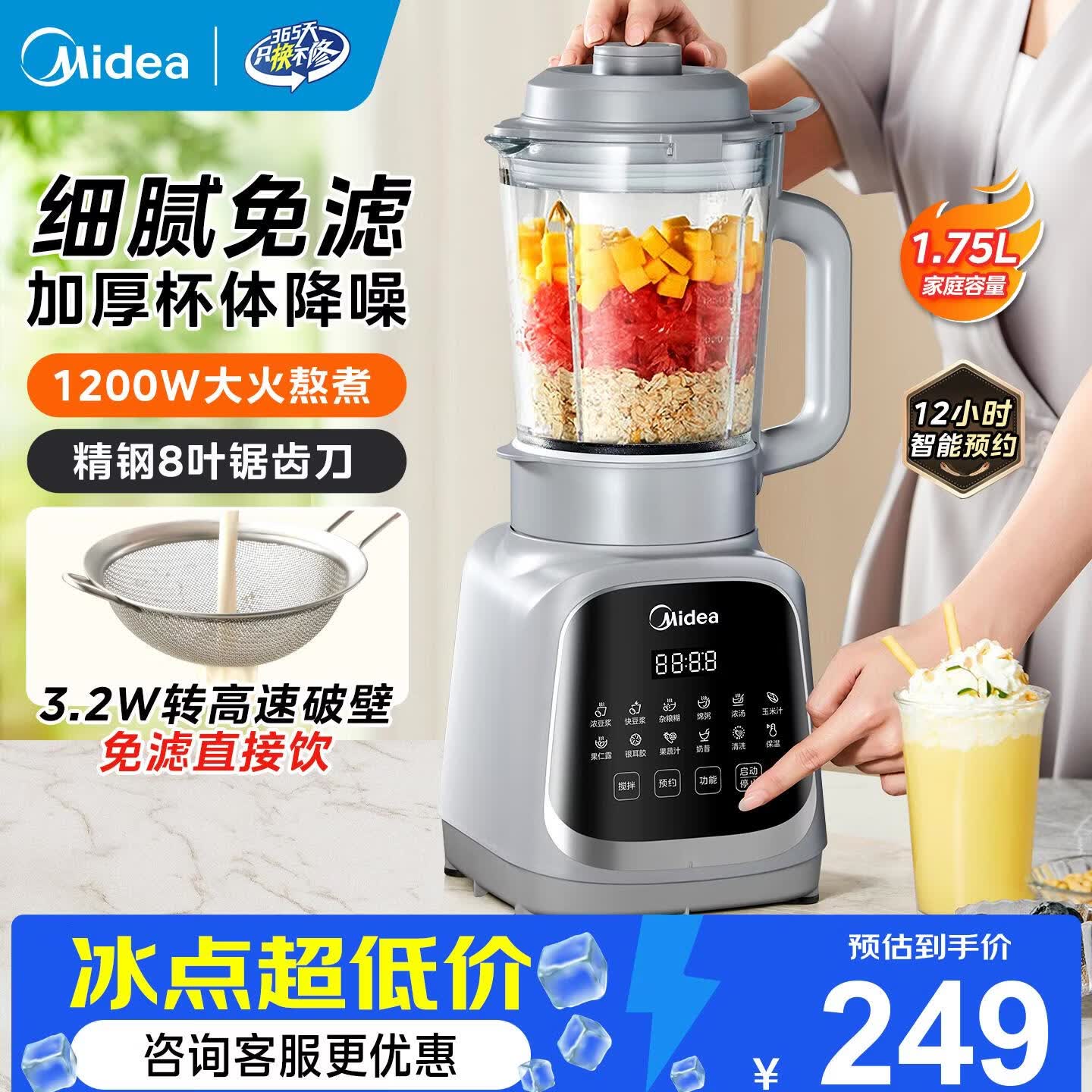 美的（Midea）破壁机 1.75L大容量家用豆浆机 全自动免滤免煮新料理机 多功能智能款榨汁机 静大功率快煮 2026批 【加厚隔音杯体】MJ-PB40T42