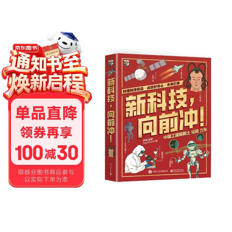新科技，向前冲！（全3册）AI智能无人驾驶航空航天前沿科技科普百科航空航天启蒙科普百科课外读物假期书单 暑假 6-11岁小猛犸童书 