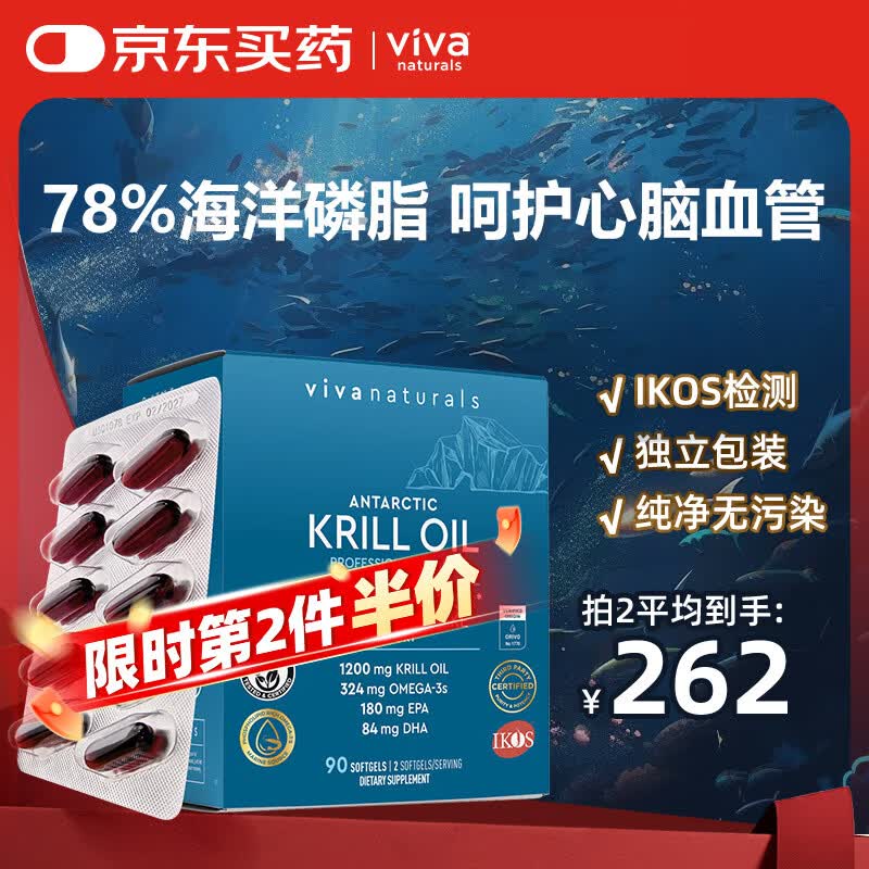 Viva Naturals进口omega3高浓度海洋磷脂天然虾青素欧米伽南极磷虾油软胶囊90粒