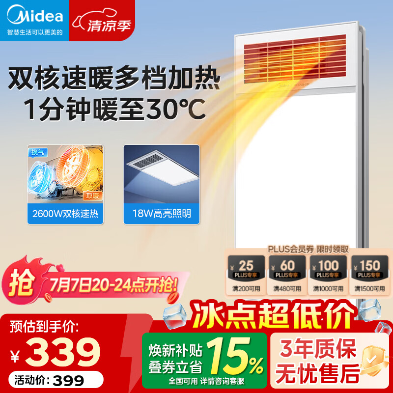 美的（Midea）浴霸双电机多功能风暖双核速热卫生间排气扇照明一体浴室暖风机 【人气推荐】琴键2600W双核速暖G3P
