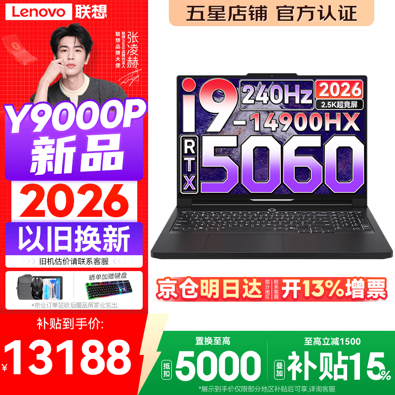 联想拯救者Y9000P 2026年补贴15% 旗舰电竞游戏笔记本电脑 AI元启大学生办公手提本 标压酷睿24核 【2026新品】酷睿旗舰i9 16G 1T 满血5060 黑丨国补 16英寸专业电竞屏｜2.5K超清｜240Hz｜广色域