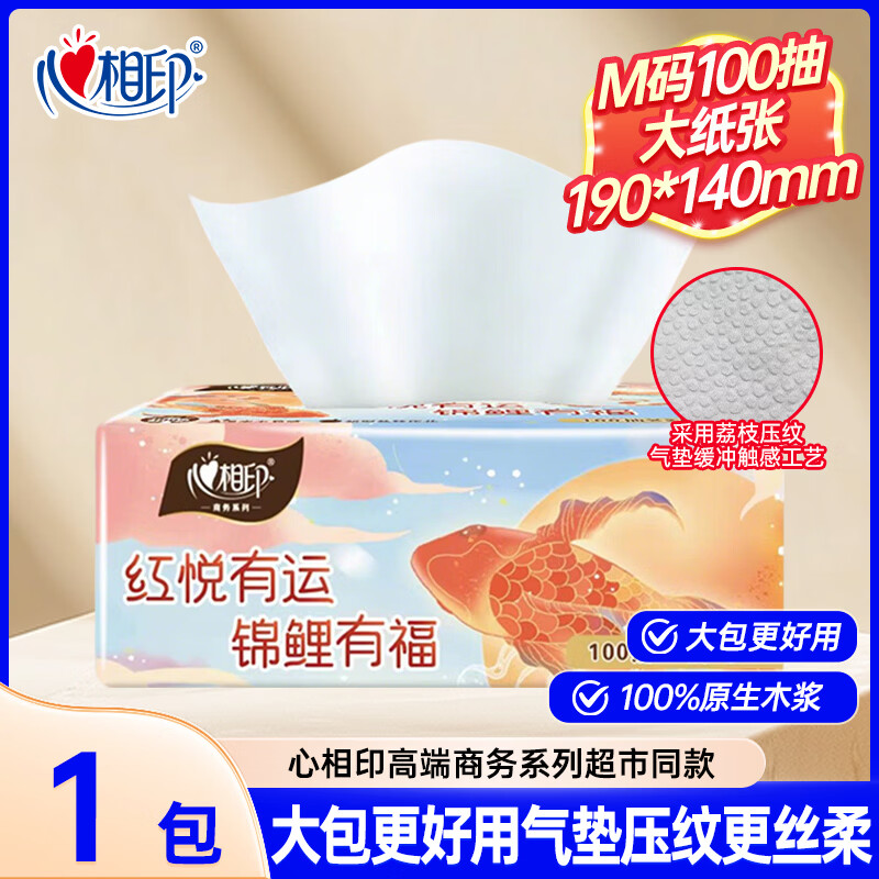 心相印100抽M码抽纸面巾纸整箱超市家用餐巾纸实惠卫生纸手纸擦手纸纸巾 2层 100抽*1包