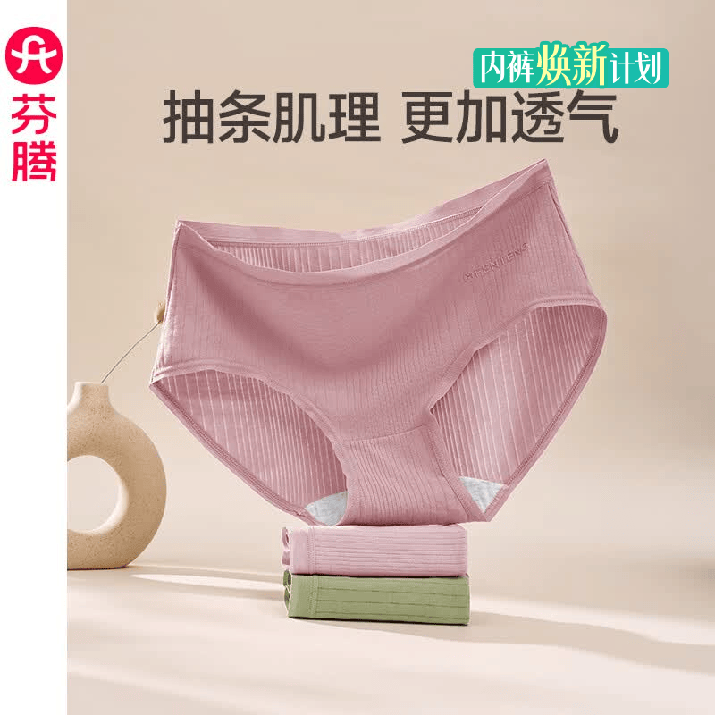芬腾纯棉抗菌內裤女3条 6.6元，花印含氨基酸洗面奶150g拍2件 赠洗面奶30g 48.8元 - 86线报