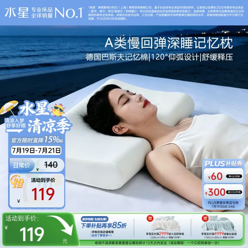 水星家纺记忆棉枕头护颈枕颈椎枕深度睡眠A类慢回弹学生宿舍成人枕芯8cm