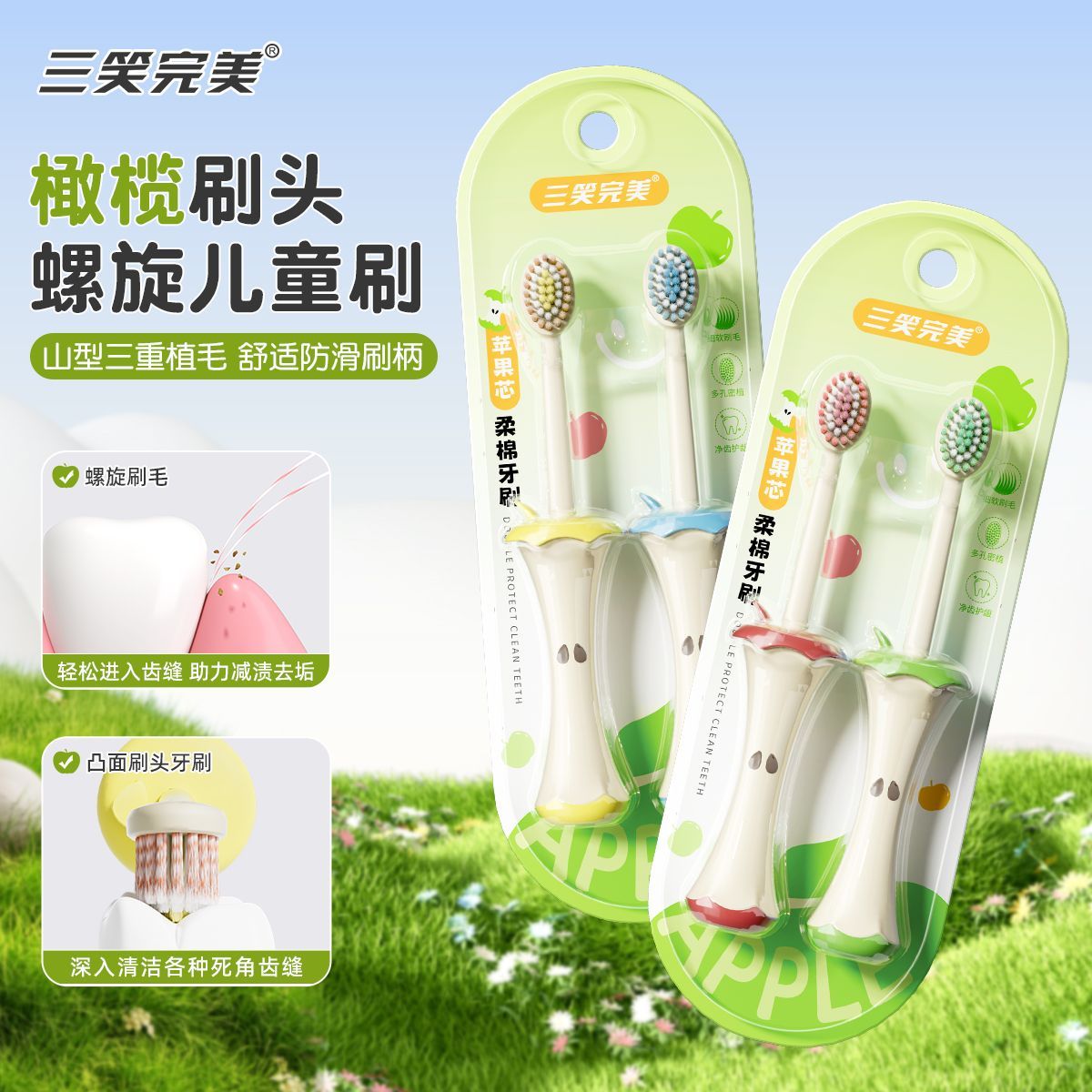 三笑完美山姆同款儿童软毛牙刷苹果凸面山型护龈清洁牙齿宝宝专用3到12岁 山姆同款【店长推荐】儿童牙刷 4支