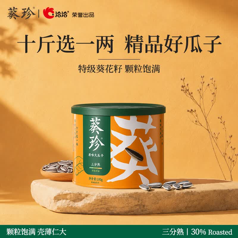 葵珍原味特级大瓜子三分熟100g罐装休闲零食内蒙特级葵花籽